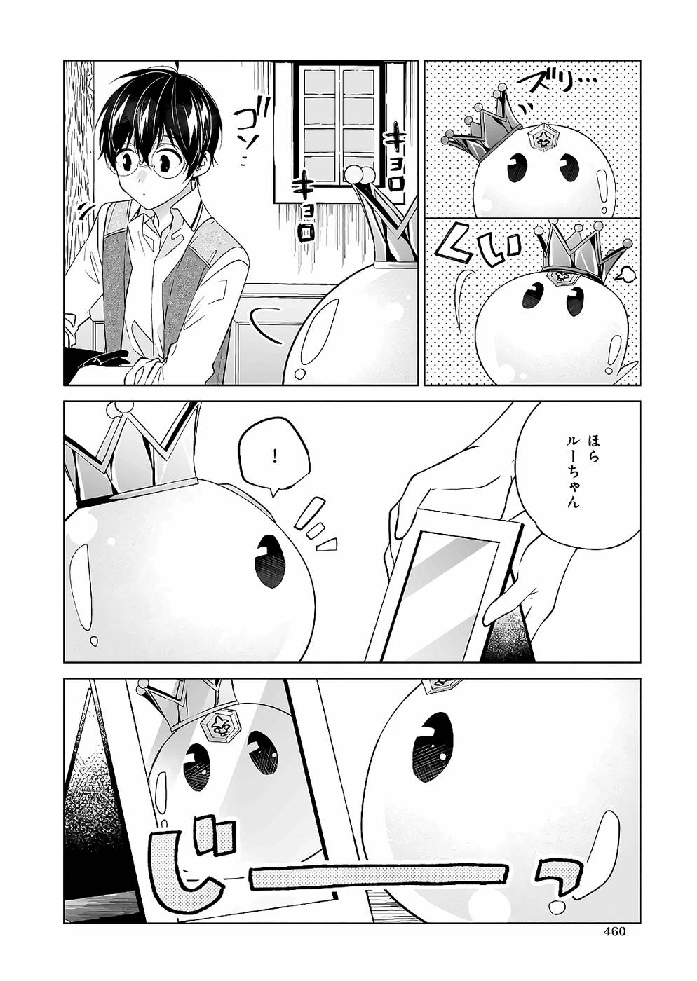 Saikyou no Kanteishi tte Dare no koto? ~Manpuku gohan de Isekai Seikatsu~ - Chapter 26 - Page 14